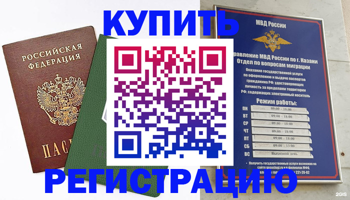 временная регистрация купить в Слободской